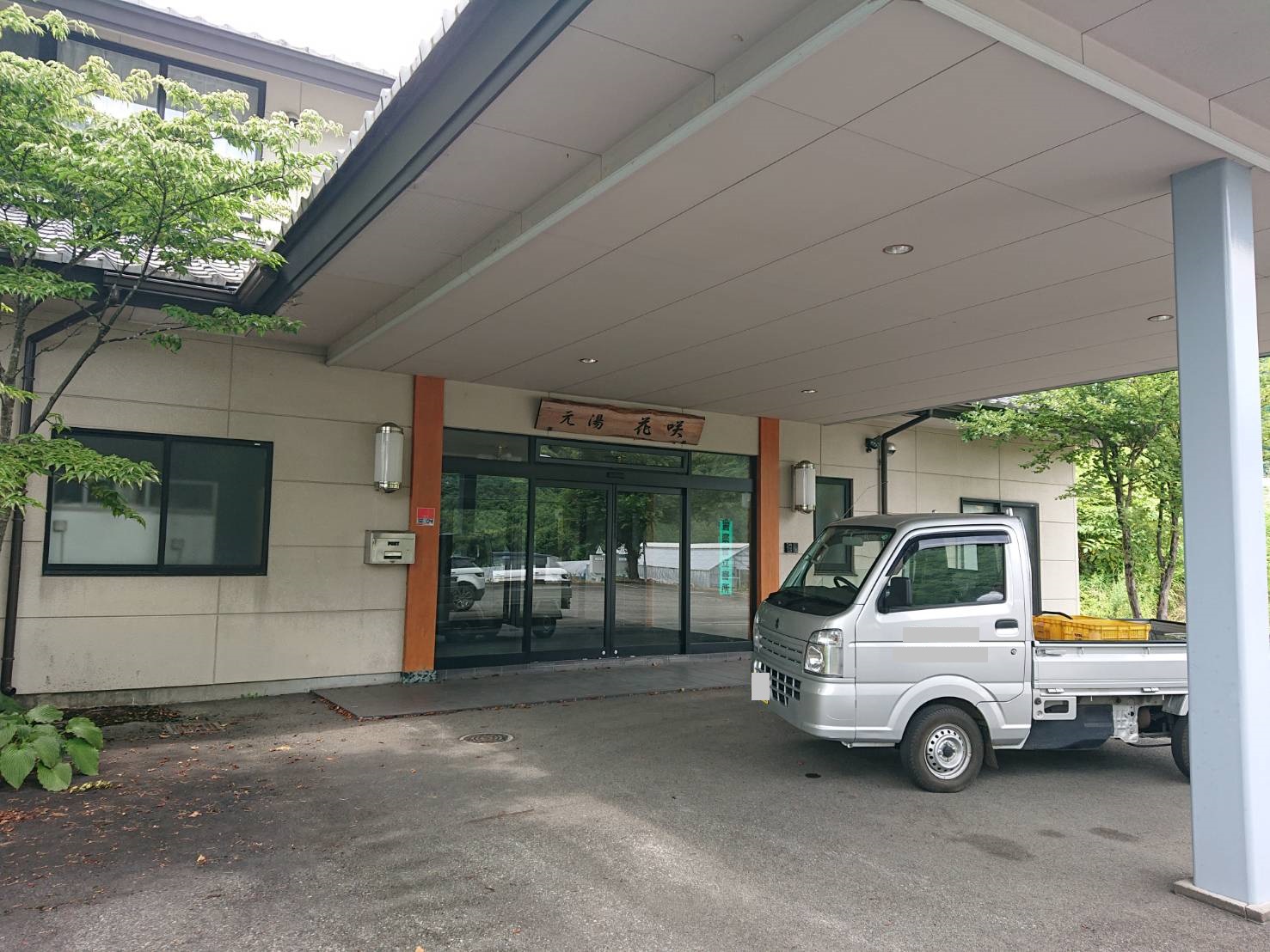 【売保養所】片品村大字花咲